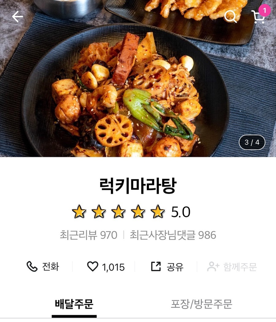 럭키마라탕 이미지