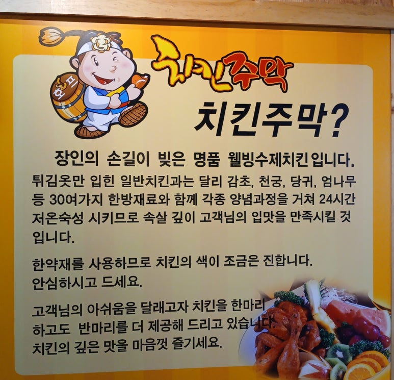 치킨주막 이미지