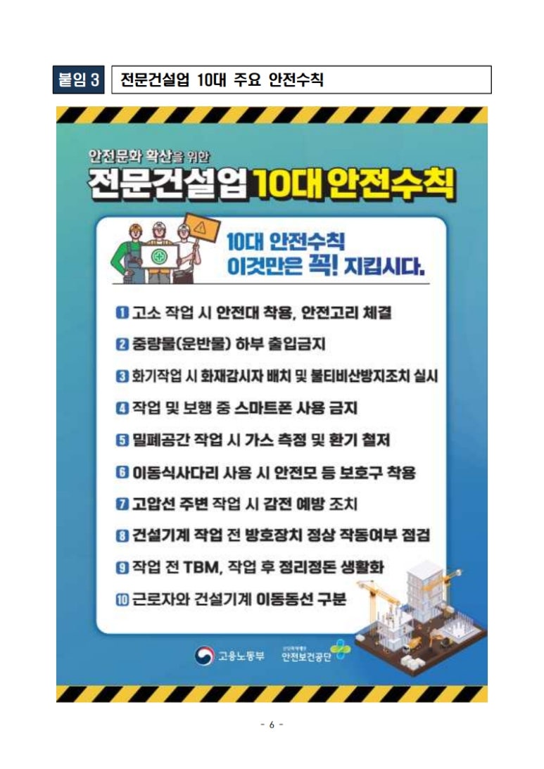 건설안전문화 이미지