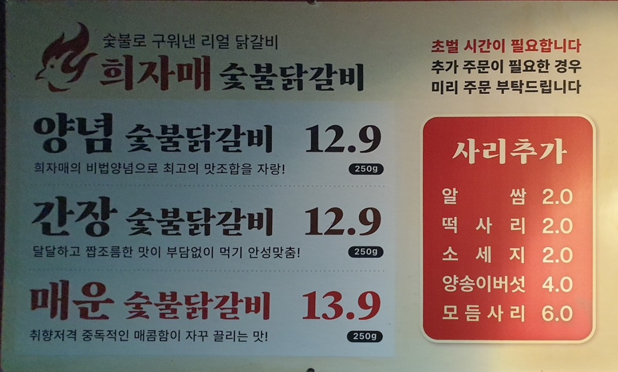 희자매숯불닭갈비 이미지