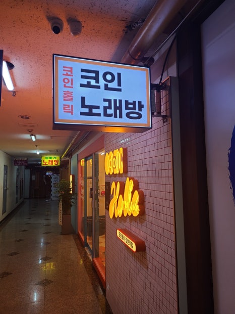 코인홀릭코인노래타운 이미지