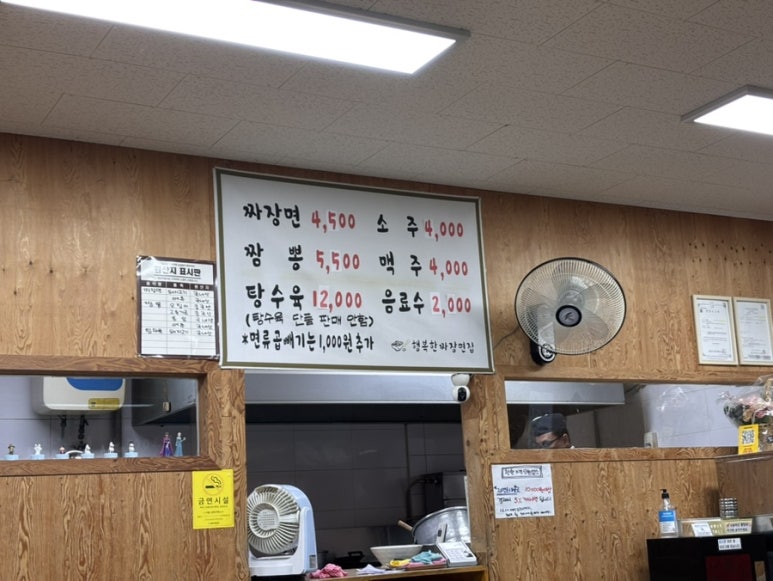 행복한짜장면집 이미지