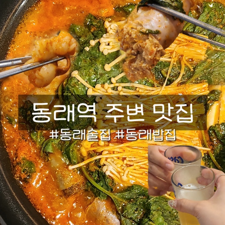 순곱이네동래 이미지