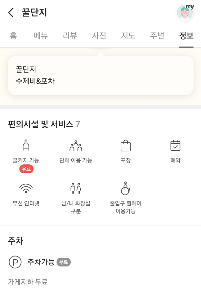 꿀단지포차 이미지