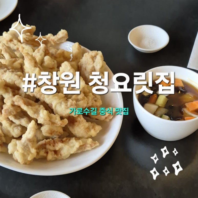 청요릿집 이미지