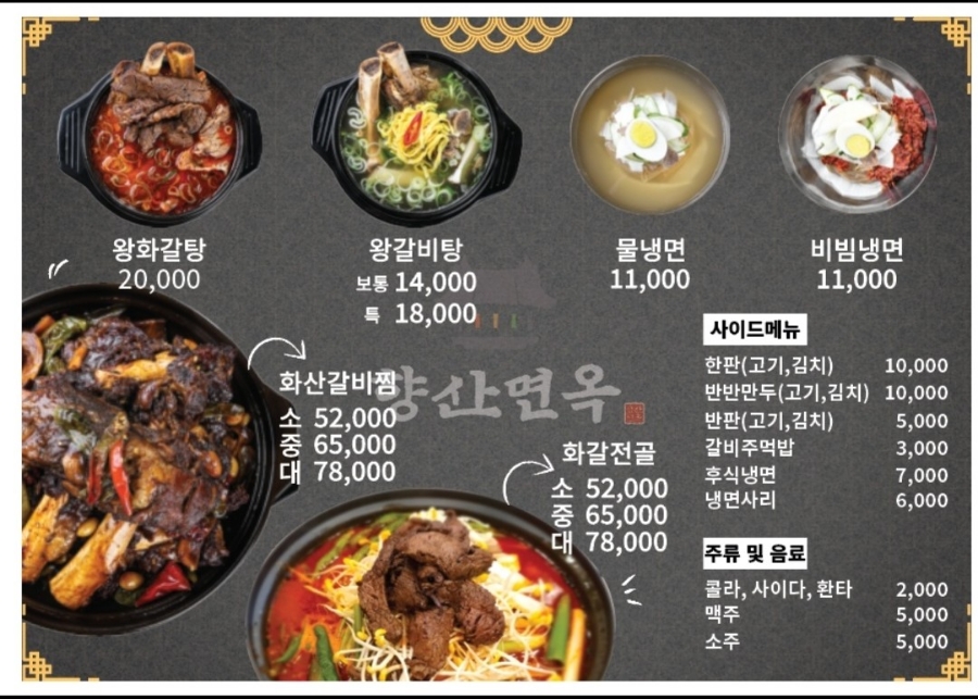 향산면옥 향산점 이미지