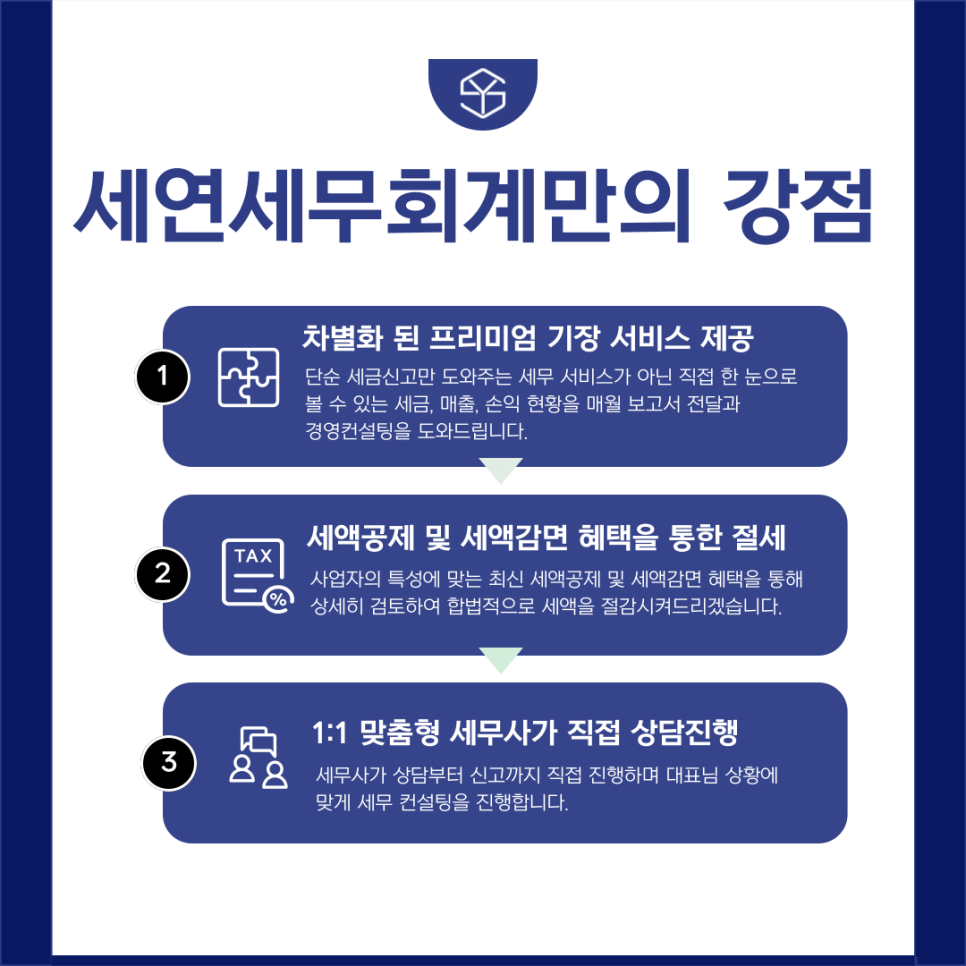 세무회계세연 이미지