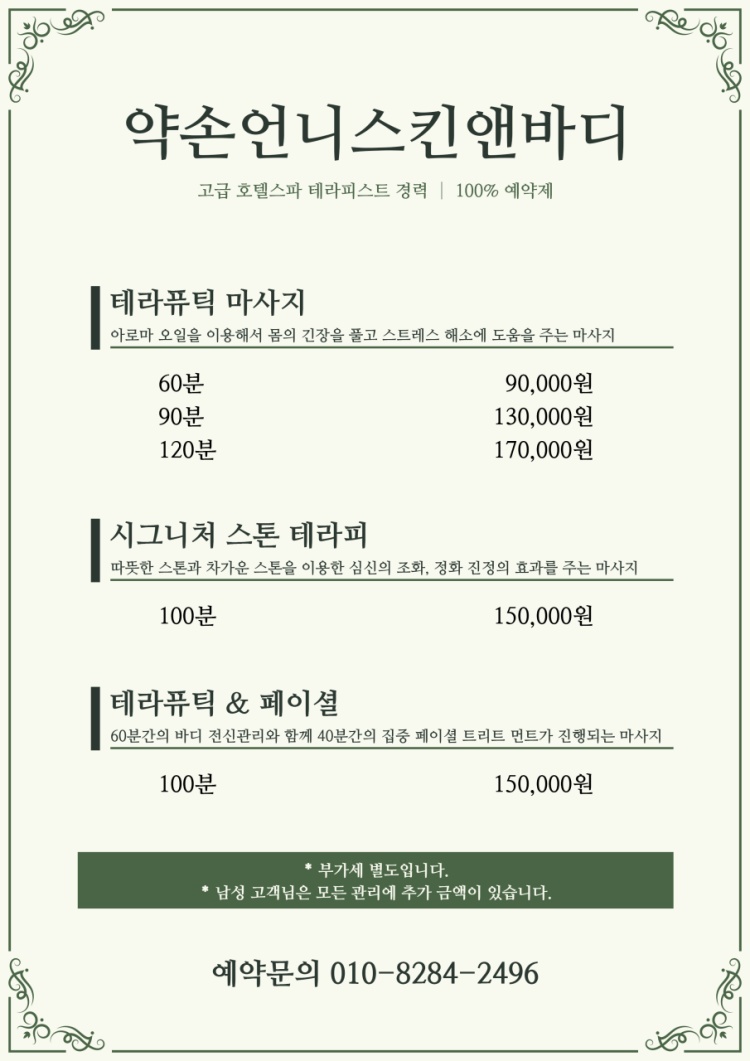 약손관리 이미지