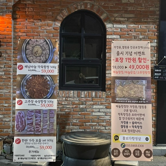 꽃보다항정살 이미지