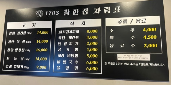 참한집동해점 이미지