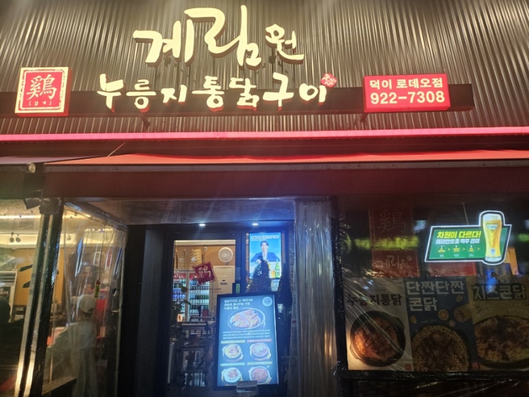 이통닭 이미지