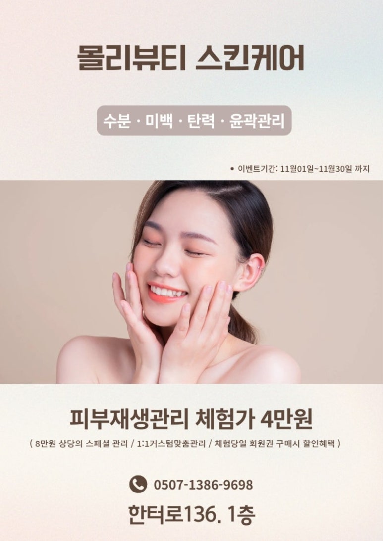 뷰티피부샵 이미지