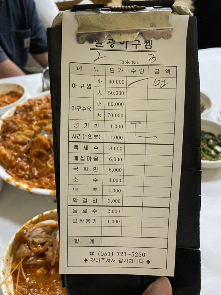 나혼자아구찜 이미지