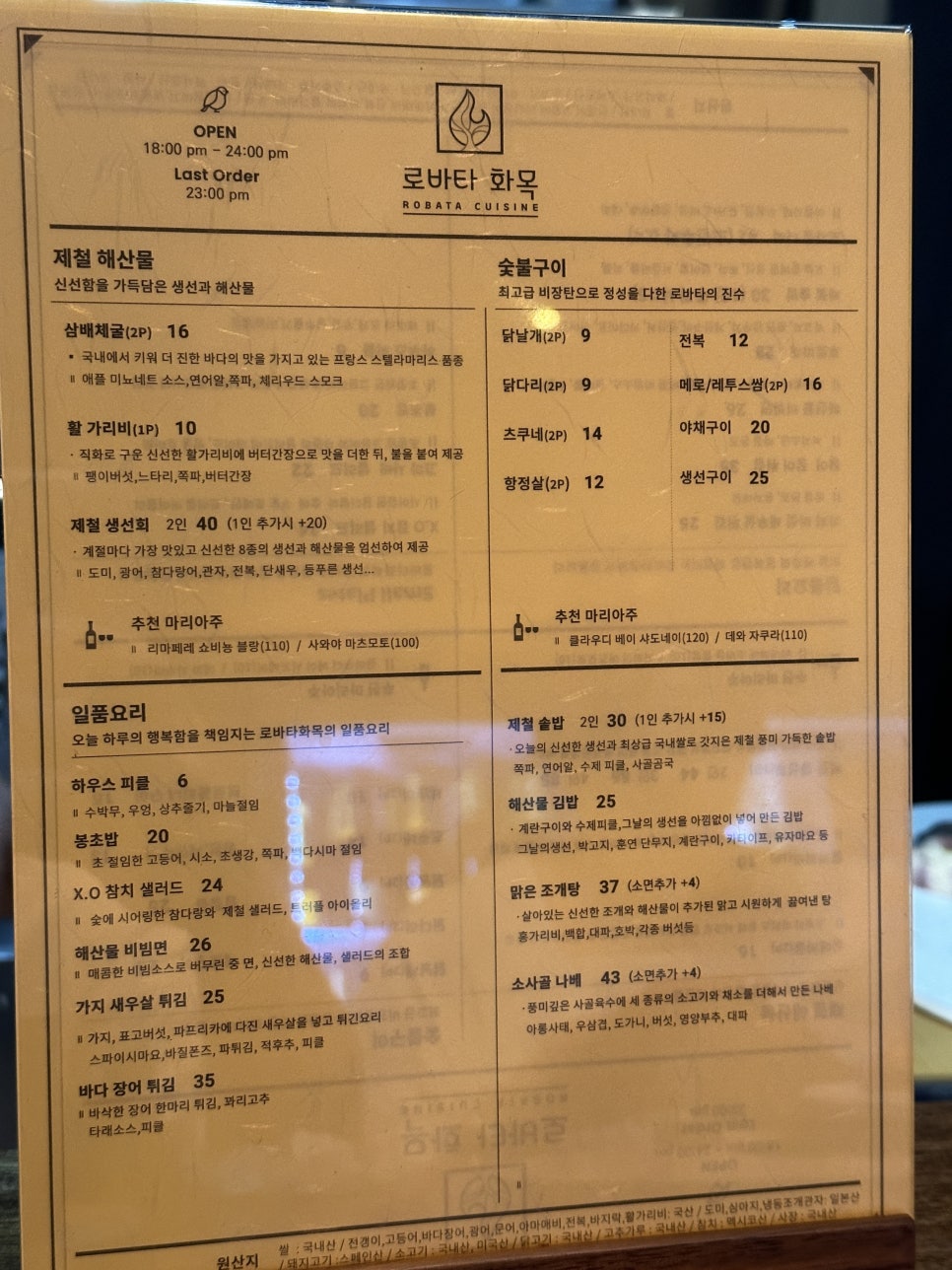 로바타화목 이미지