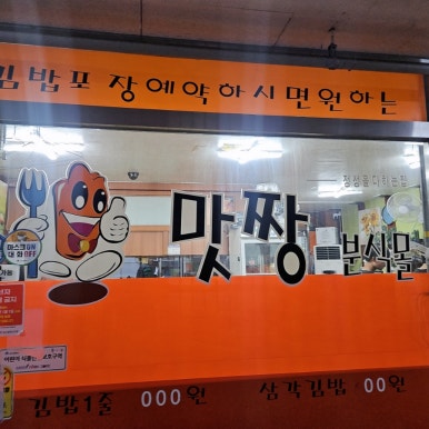 홈마트분식 이미지