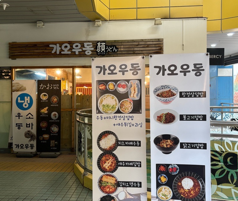 가오우동 이미지