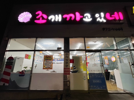 조개까고있네 이미지