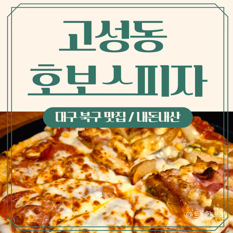 호보스피자 본점 이미지