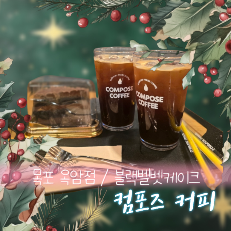 컴포즈커피옥암점 이미지