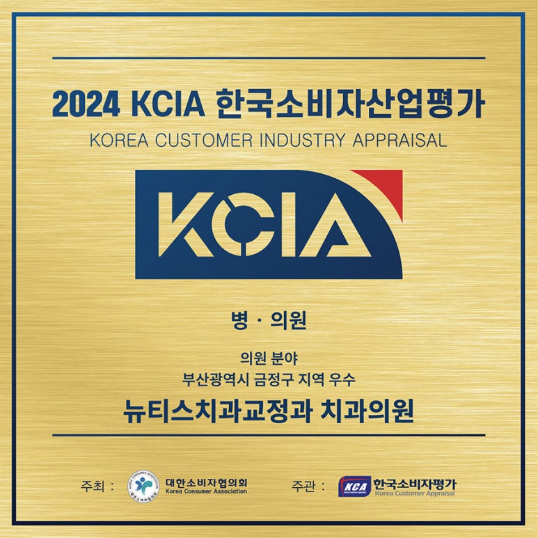 뉴티스치과교정과치과의원 이미지