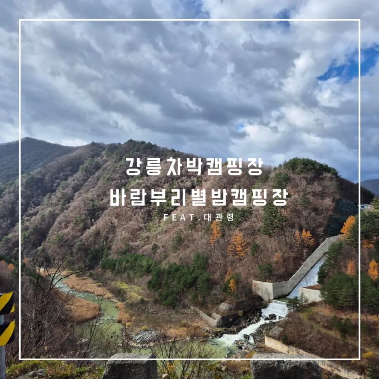 바람부리 별밤 캠핑장 이미지