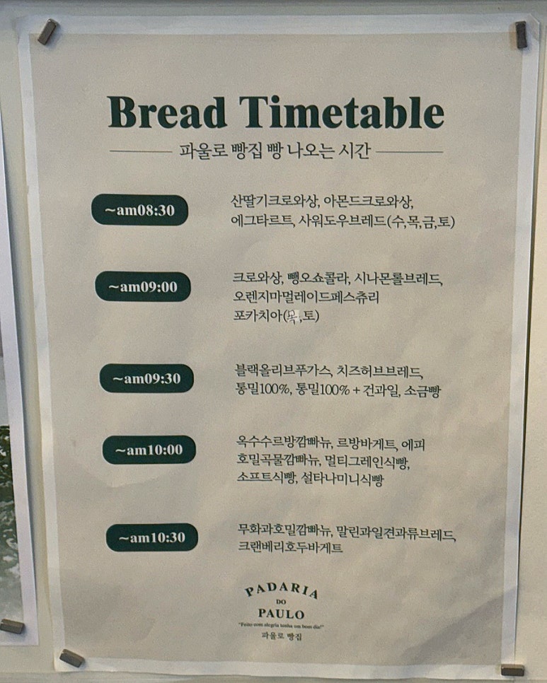 파울로빵집 이미지