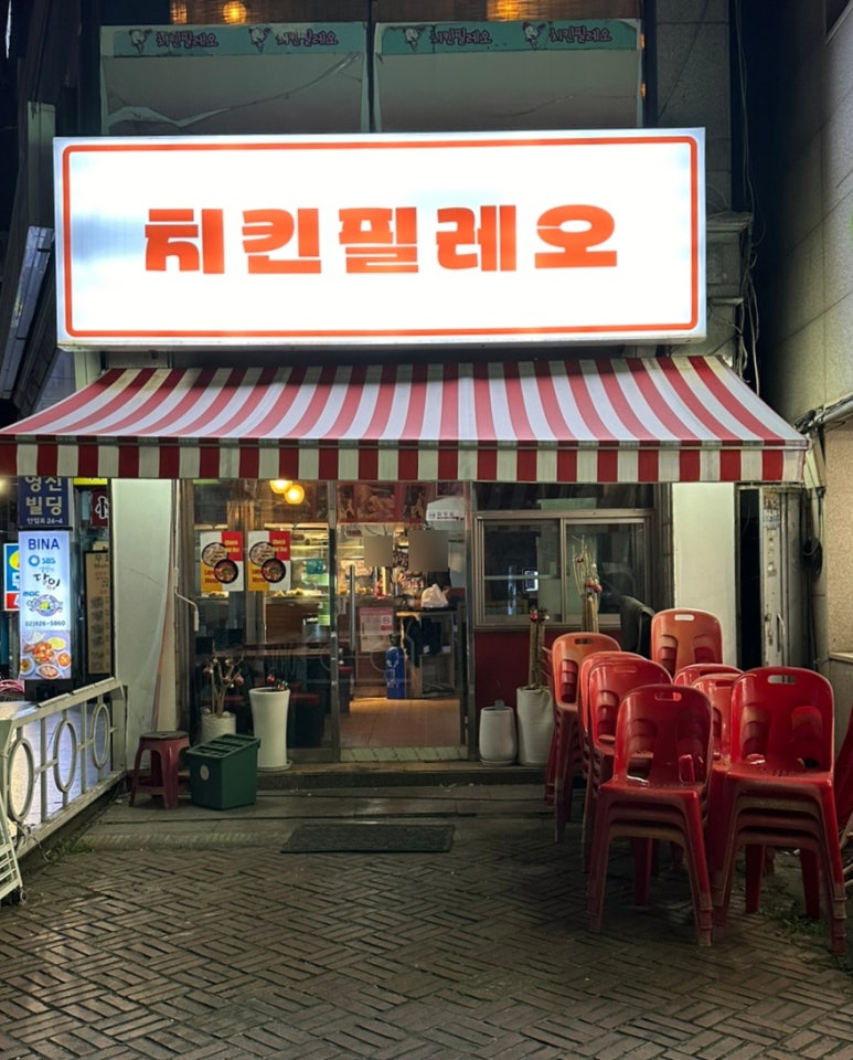 치킨필레오 이미지