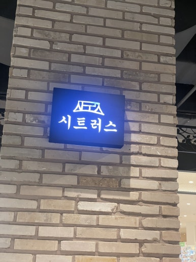 시트러스군산점 이미지