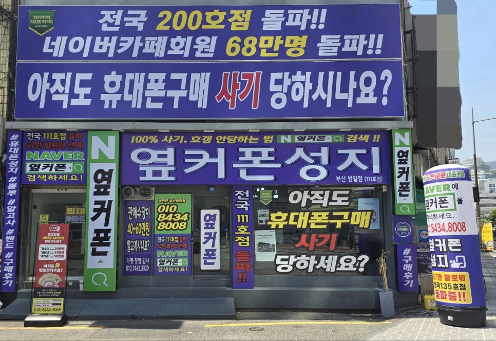 부산휴대폰성지옆커폰 이미지