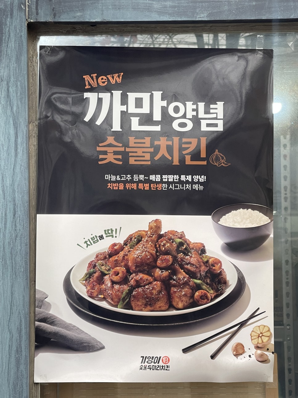 기영이 숯불두마리치킨 마포서교점 이미지