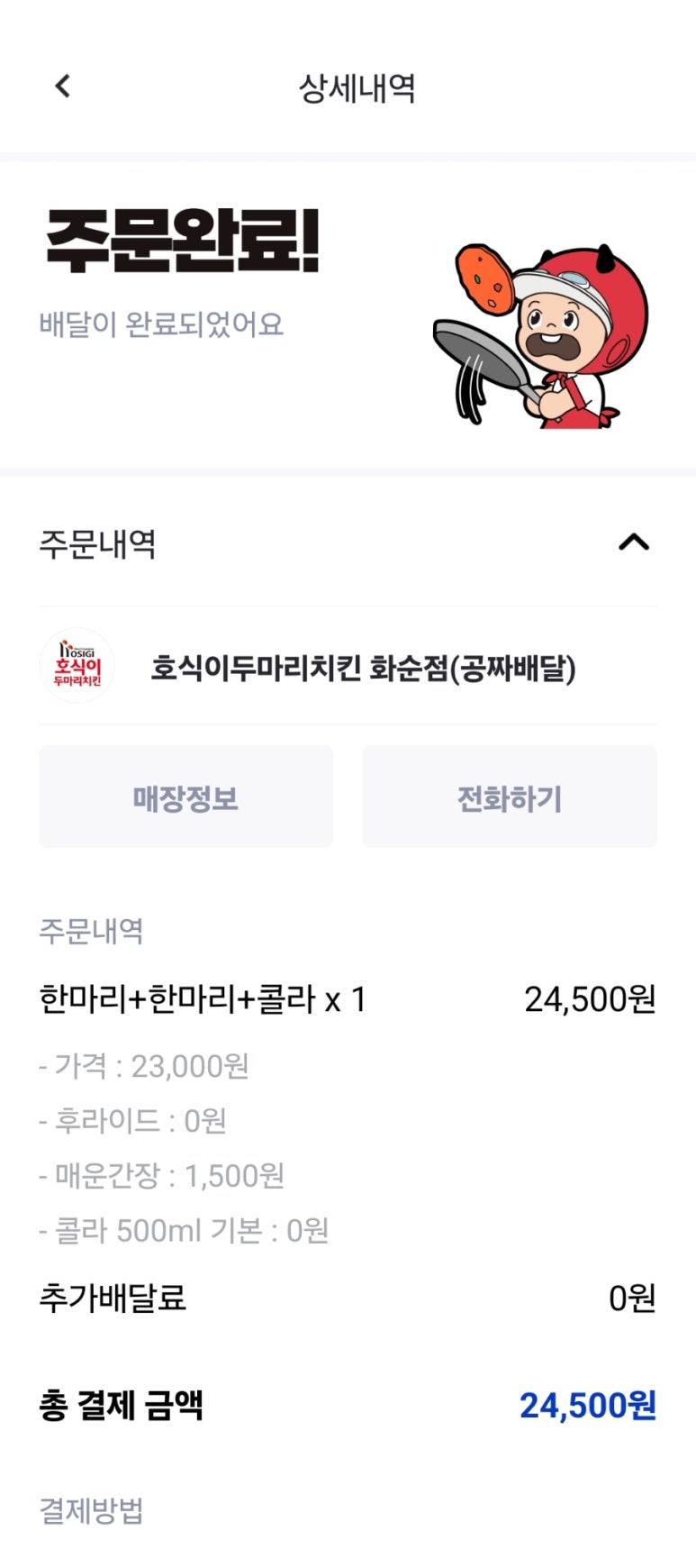 호식이두마리치킨 화순점 이미지