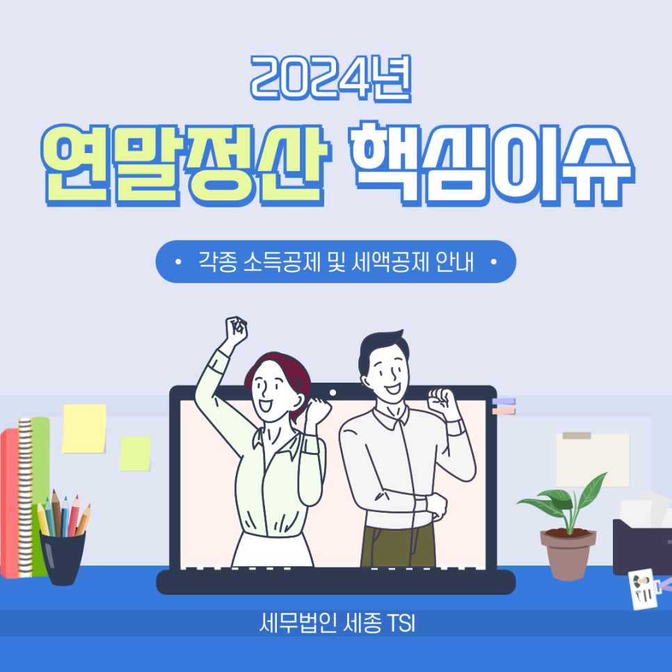 세무법인세종TSI 이미지