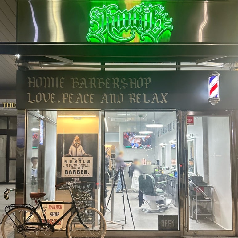 호미바버샵 이미지