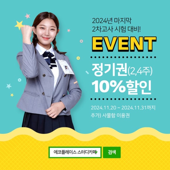 에코플레이스스터디카페 이미지