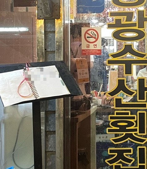 광광수산횟집 이미지