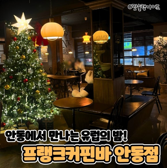 프랭크커핀바 안동점 이미지