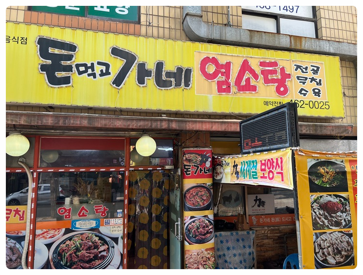 모래내흑염소 이미지