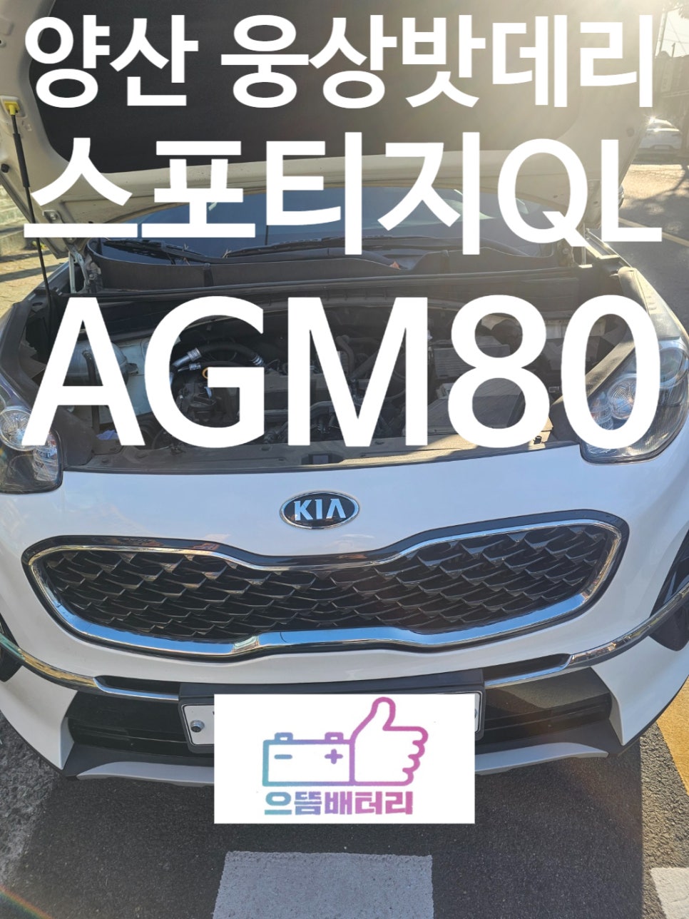 으뜸배터리웅상점 이미지