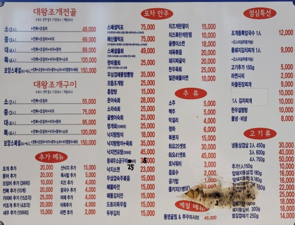 왓따조개포차 이미지