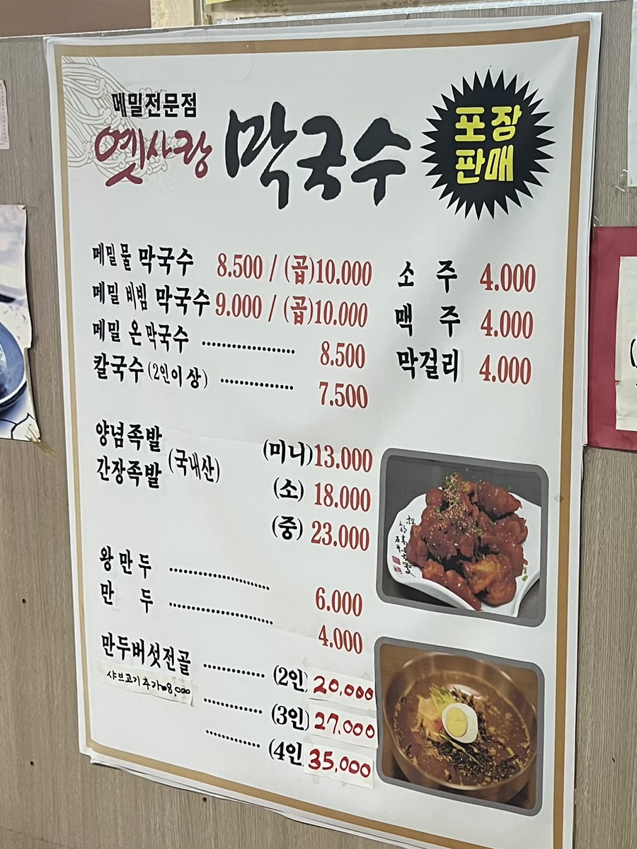 옛사랑막국수 이미지
