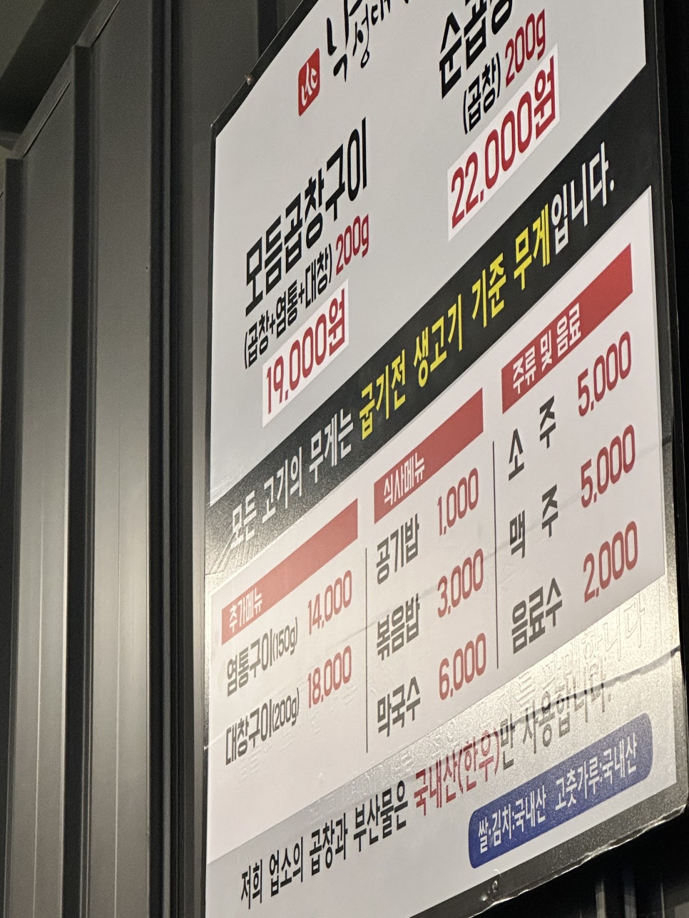 낙성대곱창 양덕점 이미지