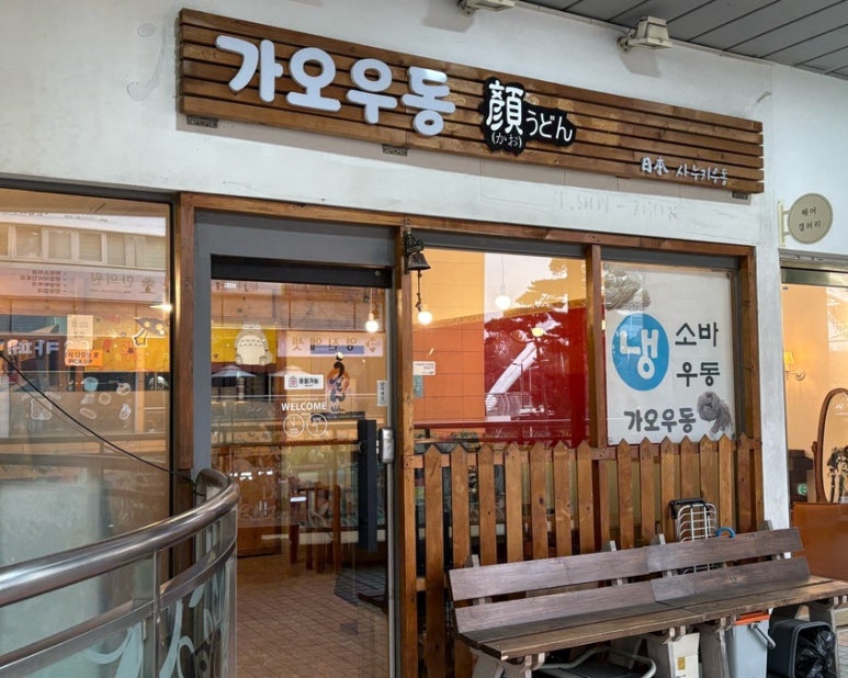 가오우동 이미지