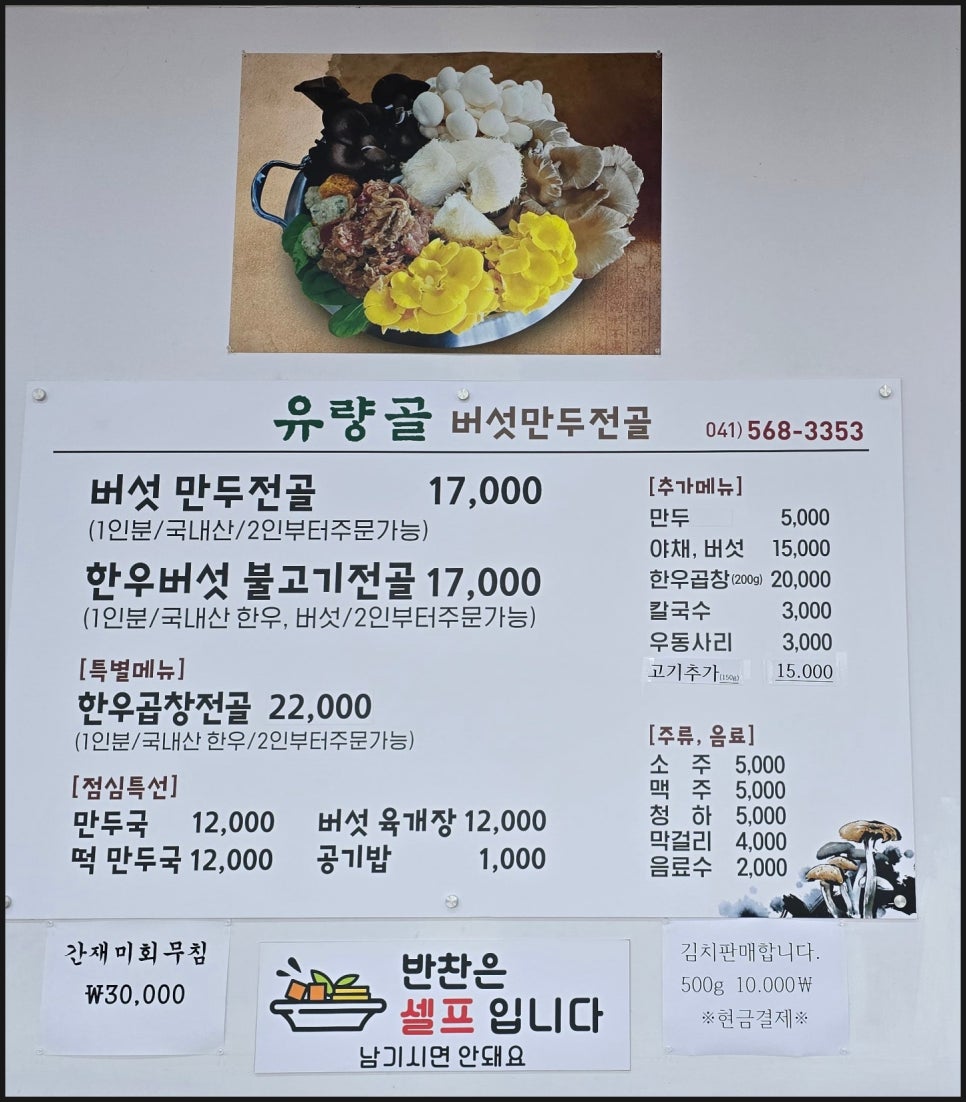 유량골버섯만두전골 이미지