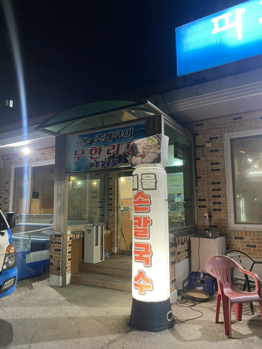파주깊은집 이미지