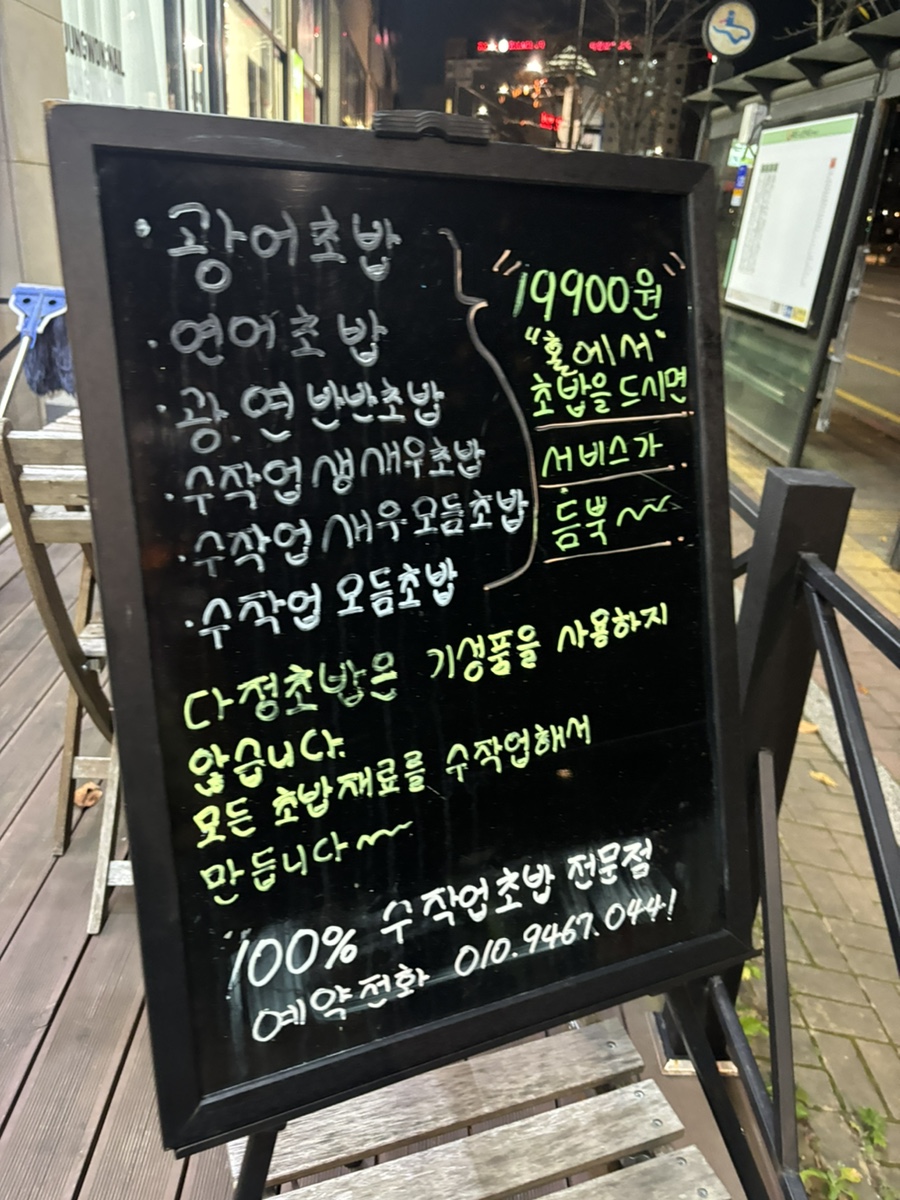 다정초밥 이미지