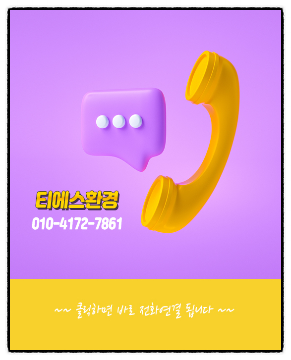 티에스환경 이미지