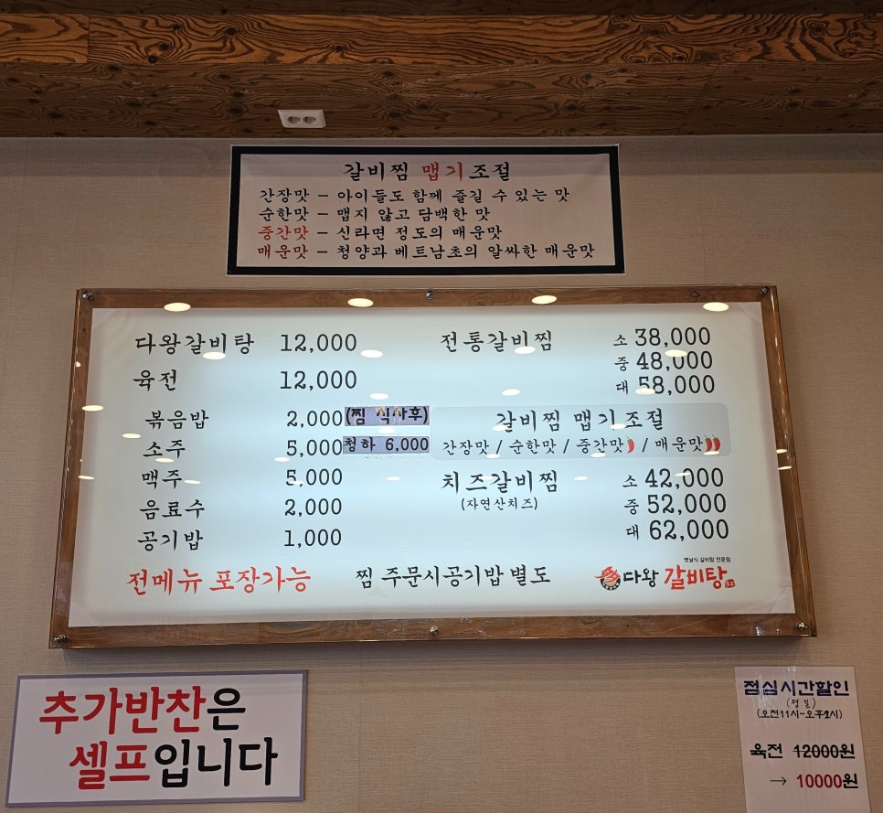 다왕갈비탕 혁신도시점 이미지
