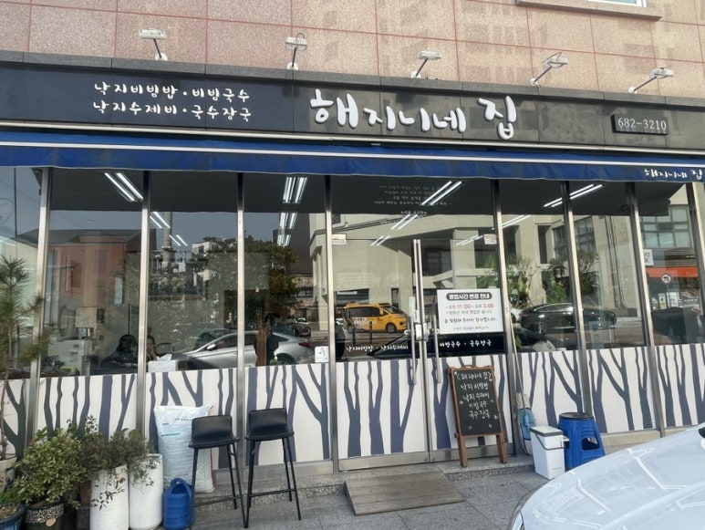 해지니네집 이미지
