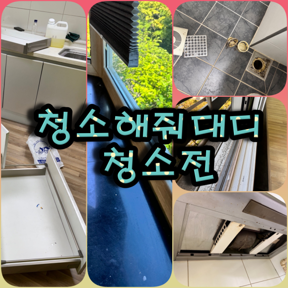 청소해줘대디 이미지