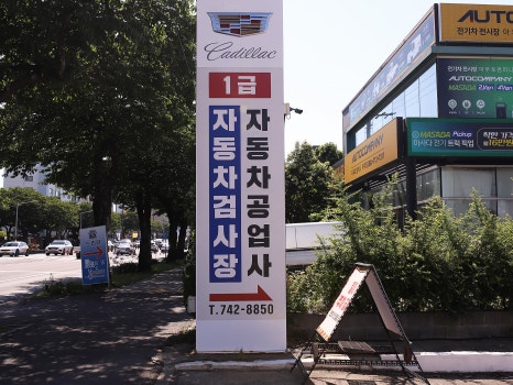 오라자동차공업사 이미지